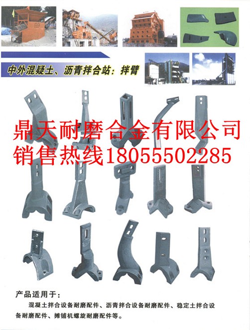 北京華爾貝2000攪拌機襯板、中拌葉片、側(cè)刮刀現(xiàn)貨供應(yīng)