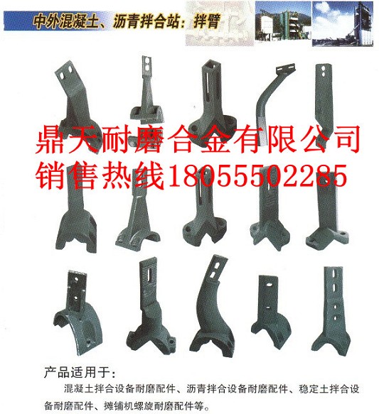 阜新恒泰2000雙臥軸攪拌機底襯板、攪拌葉片、攪拌臂現(xiàn)貨直銷