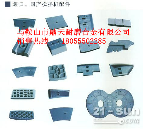 廣西南寧1000水泥攪拌機(jī)中葉片、側(cè)葉片、兩端襯板銷售處