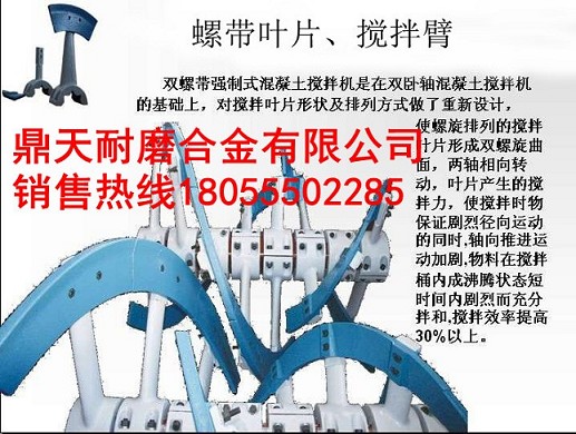 泉州博德3000型攪拌機(jī)側(cè)進(jìn)給螺旋葉片、攪拌臂，拌缸襯板生產(chǎn)廠家