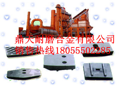 昌利建機(jī)瀝青拌合設(shè)備門襯板、昌利建機(jī)拌鍋葉片、攪拌臂制造商