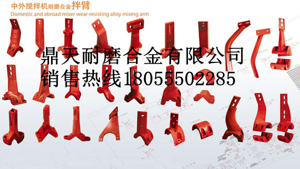 鎮(zhèn)江華晨華通攪拌機(jī)側(cè)襯板、鎮(zhèn)江華晨華通拌葉片、攪拌臂制造商