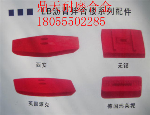無錫鑫海2000瀝青拌合樓耐磨門襯板、好質(zhì)量耐磨側(cè)攪拌臂尺寸
