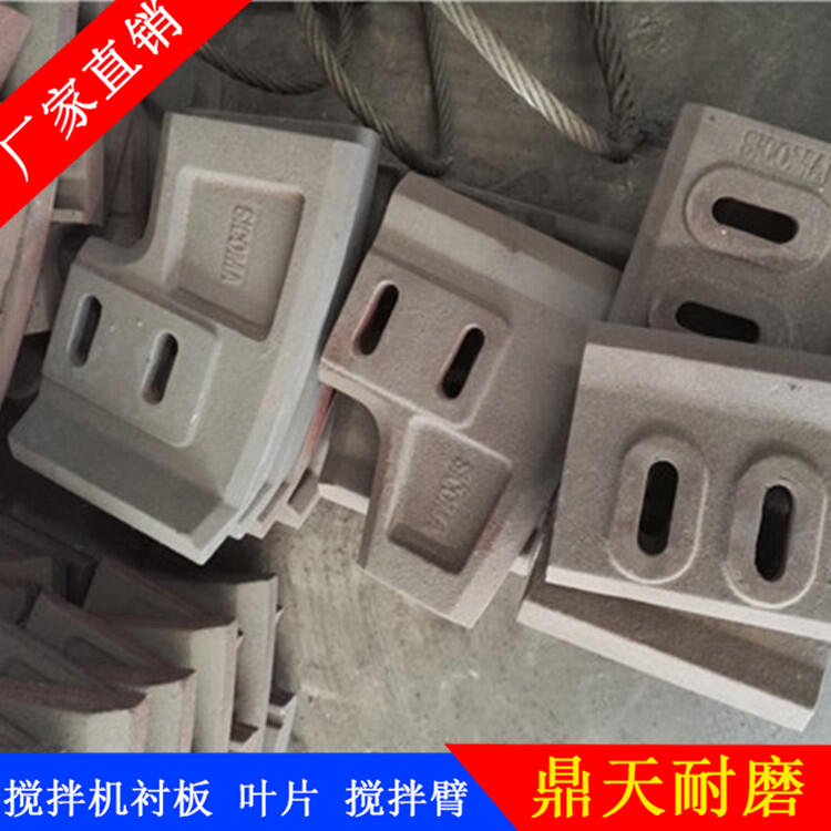 適用仕高瑪3000耐磨攪拌葉片中葉片側(cè)攪拌臂邊葉片攪拌機配件