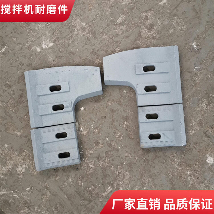 德陽祥龍攪拌機(jī)葉片60站側(cè)葉片攪拌襯板口襯板攪拌臂配件