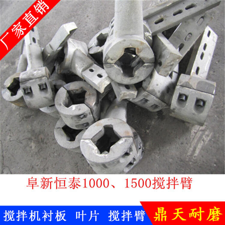 阜新恒泰攪拌機(jī)葉片1.5方耐磨攪拌襯板側(cè)攪拌臂端襯板配件廠(chǎng)家