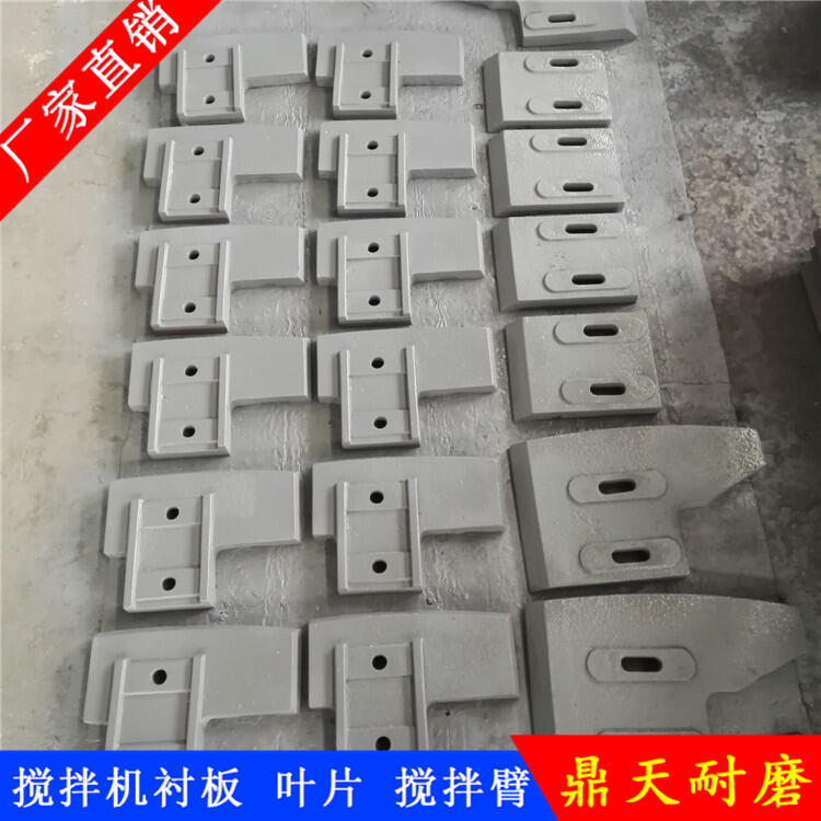 山東貝特阜新恒泰攪拌機葉片120站攪拌襯板拌葉攪拌臂配件廠家
